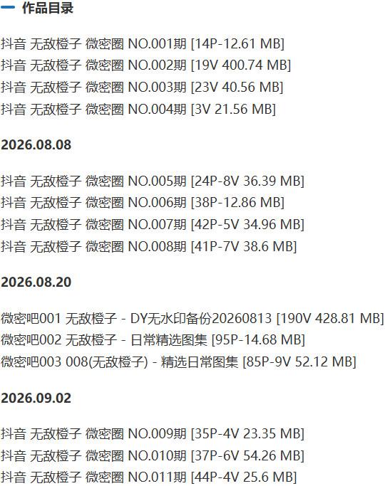 无敌橙子 – 微密圈等写真&视频合集【持续更新中】-1 无敌橙子 – 微密圈等写真&视频合集【持续更新中】