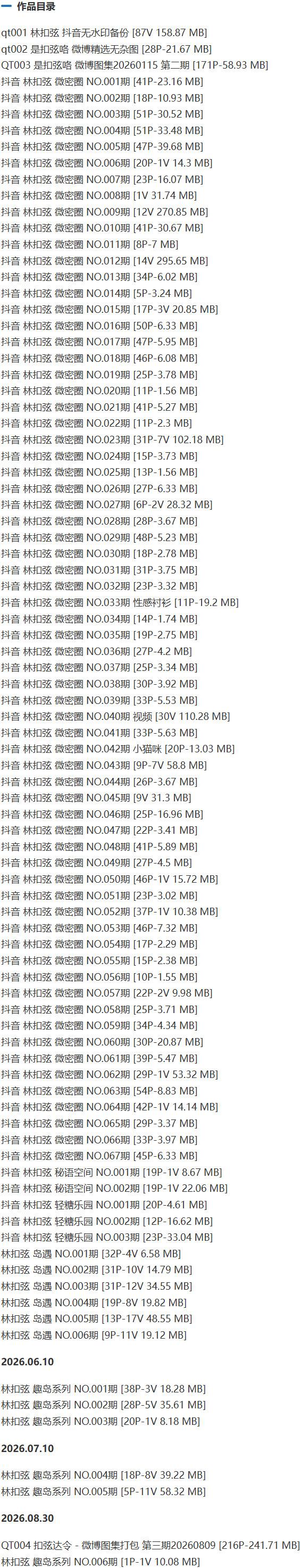 林扣弦 – 微密圈写真&视频合集【持续更新中】-1 林扣弦 – 微密圈写真&视频合集【持续更新中】