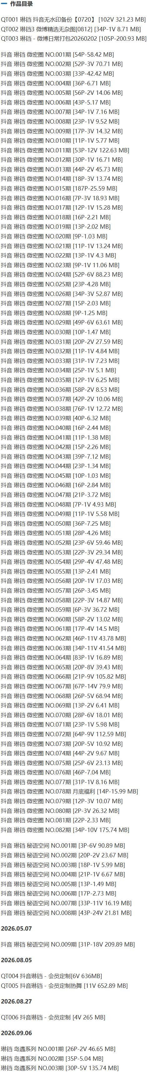 琳铛 – 微密圈写真&视频合集【持续更新中】-1 琳铛 – 微密圈写真&视频合集【持续更新中】