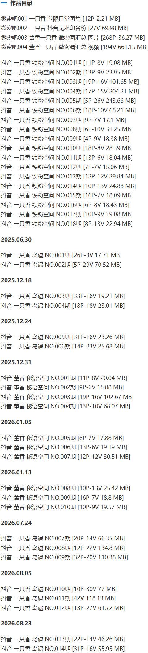 一只香 – 铁粉空间/岛遇等写真&视频合集【持续更新中】-1 一只香 – 铁粉空间/岛遇等写真&视频合集【持续更新中】