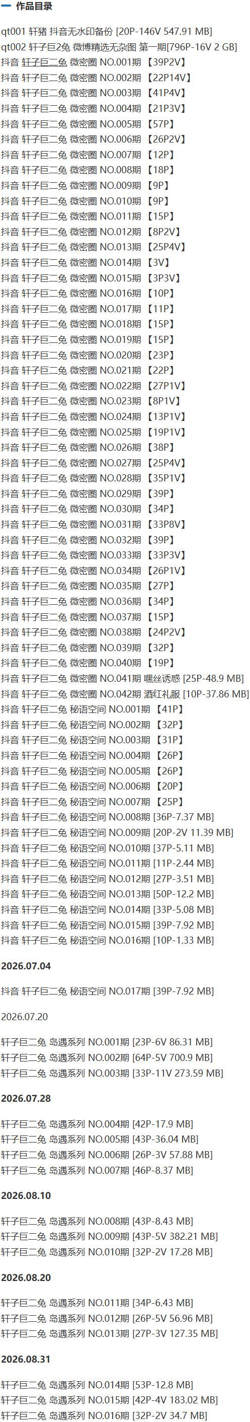轩子巨二兔 – 微密圈写真&视频合集【持续更新中】-1 轩子巨二兔 – 微密圈写真&视频合集【持续更新中】