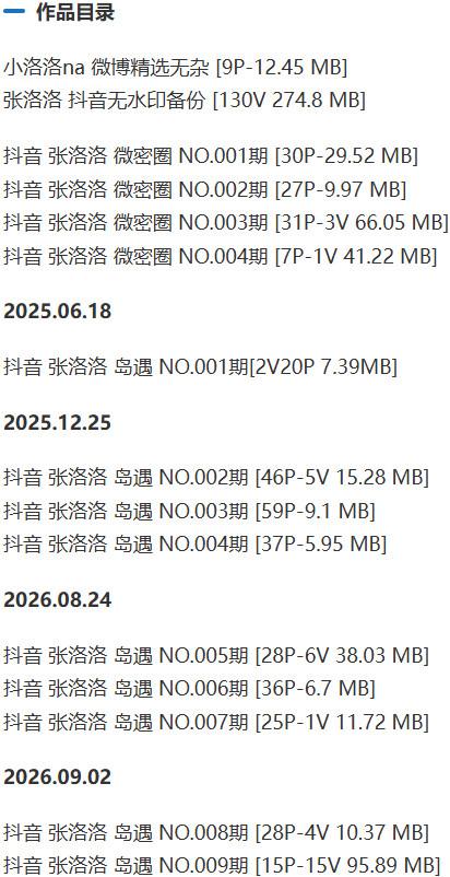 张洛洛 – 微密圈/岛遇等写真&视频合集【持续更新中】-1 张洛洛 – 微密圈/岛遇等写真&视频合集【持续更新中】
