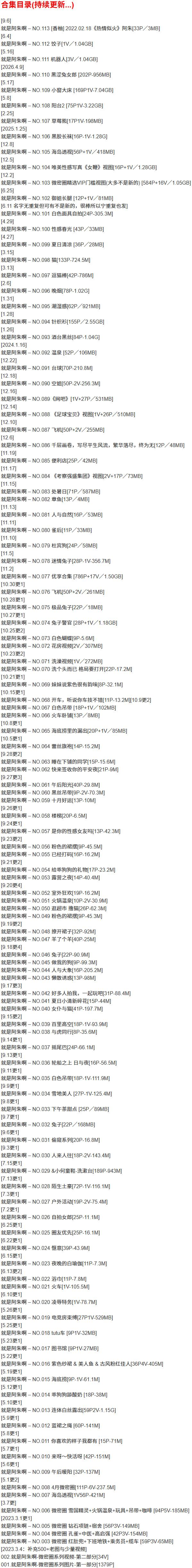 就是阿朱啊 – 微密圈写真合集【持续更新中】