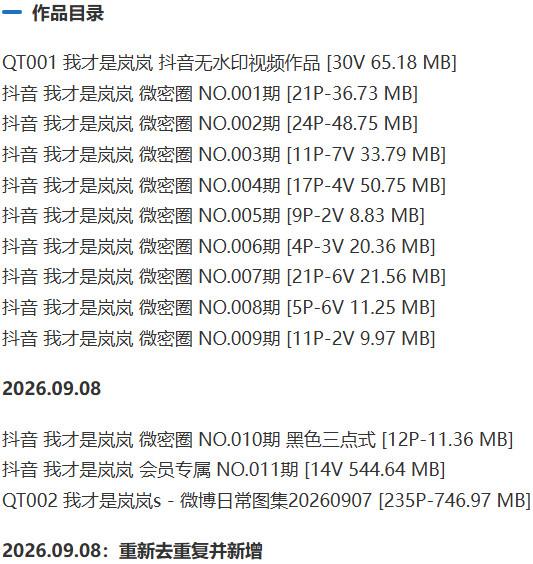 我才是岚岚 – 微密圈写真&amp;视频合集【持续更新中】