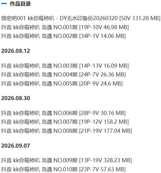 kk你莓柿叭 – 微密圈/岛遇等写真&视频合集【持续更新中】-1 kk你莓柿叭 – 微密圈/岛遇等写真&视频合集【持续更新中】