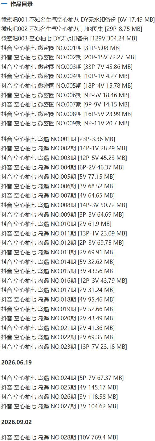 空心柚七 – 微密圈等写真&amp;视频合集【持续更新中】