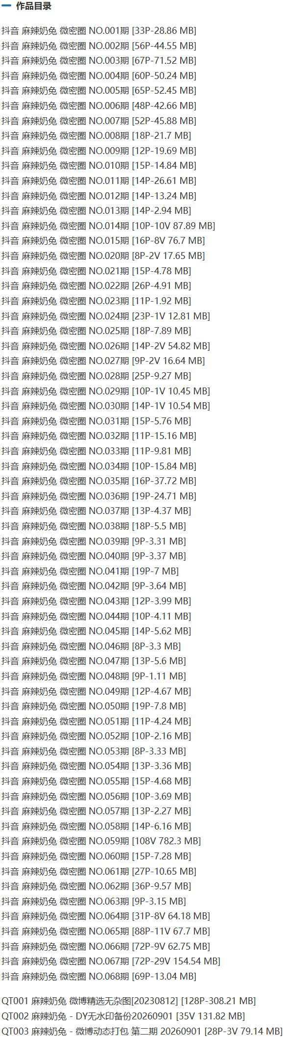 麻辣奶兔 – 微密圈写真&amp;视频合集【持续更新中】